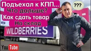 🔥Как впервые отгрузить товар на склад Wildberries (FBO). Пошаговая инструкция.🔥