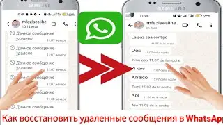 Как восстановить удаленные сообщения в WhatsApp. Я восстанавливаю удаленные сообщения в WhatsApp