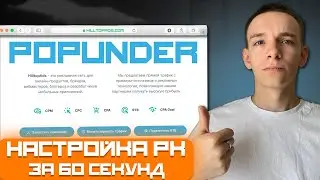 Обзор рекламной сети HilltopAds | Арбитраж трафика 2024