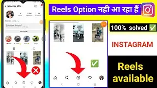 How To Fix Instagram Reels Option Not Showing 2024 | Instagram Reels Not Showing Problem Solution