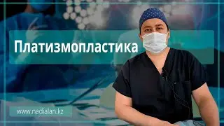 Платизмопластика: подтяжка кожи шеи