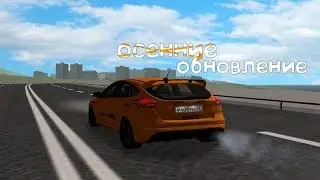 Осенние обновление на |GreenTech RolePlay