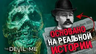 СЮЖЕТ THE DEVIL IN ME - Следующая часть The Dark Pictures | трейлер The Devil in me