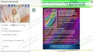 Лузгинова С.В  2022-03-18 «КФС «ИСТОЧНИК ВЕЛИКОЙ ГОРЫ» и снятие наведенных программ»