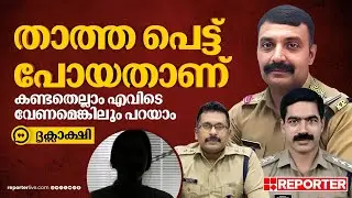 CI സാർ വന്നപ്പോൾ ഞാനാണ് കതക് തുറന്നു കൊടുത്തത്, കൊടും ക്രൂരതയാണ് അവർ താത്തയോട് ചെയ്തത്'