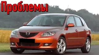 Мазда 3 BK слабые места | Недостатки и болячки б/у Mazda3 I