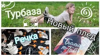 ОТДЫХ НА ТУРБАЗЕ☀️🌿Уточка Милка и Роза/Tanya Diy