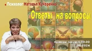 Ответы психолога