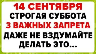 14 сентября — Симеона Столпник. Что можно и нельзя делать 