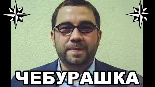 Вор в законе Чебурашка Вадим Сабреков  Кировский законниик