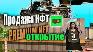 ПРОДАЛ НФТ 😭⛔️ЭТО КОНЕЦ?ОТКРЫТИЕ PREMIUM NFT на ARIZONA RP в GTA SAMP