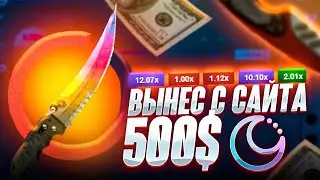 🔥 CSGOMOON  ВЫВЕЛ 500$ ЗА 10 МИНУТ В CS:GO ! УЗНАЙ КАК