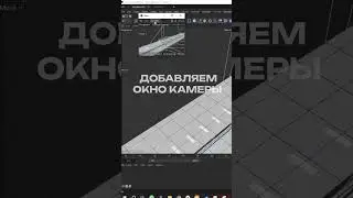 cinema 4d добавляем окно камеры 