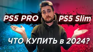 PS5 Slim сейчас или PS5 PRO в 2024?