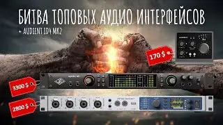 Что выбрать? RME или UAD? Fireface UFX II или Apollo X8 Heritage?