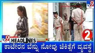 TV9 Kannada Headlines At 1PM (01-09-2024)