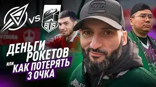 ДЕНЬГИ РОКЕТОВ против FC BUS // СУМАШЕДШИЙ МАТЧ 1 ТУРА