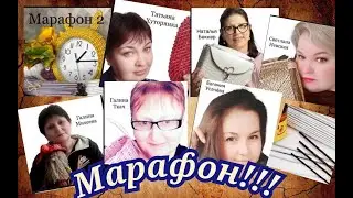 Марафон по плетению и не только.