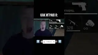 😂 А ТЫ КАК ИГРАЕШЬ ? Фри Фаер