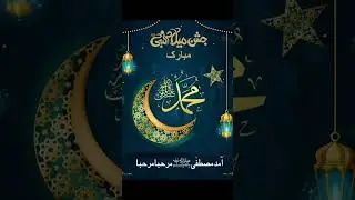 Milad e Mustafa | 12 Rabi ul Awal | Eid Milad un Nabi  #eidmiladunnabi  #azharhashmi