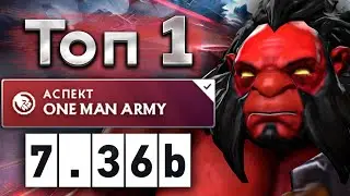 14000 ммр Акс в команде с Джейсоном Стетхемом! - ATF Axe 7.36 DOTA 2