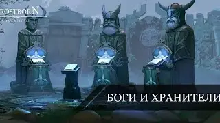 ОБНОВЛЕНИЕ СЕЗОН 8! КЛАНОВЫЙ БОСС И ЛЕГЕНДАРНОЕ ОРУЖИЕ! Frostborn Action RPG