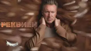 Мишель Веер. Реквием(Монолог). Исполняет Мишель Веер!