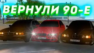 ЛЕГЕНДАРНЫЕ СТАРЫЕ ТАЧКИ ! - ВЕРНУЛИ 90-Е! - КУЛЬТУРА BMW ! - MTA PROVINCE DEMO