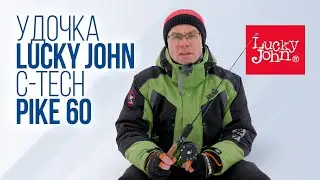 Обзор зимней удочки Lucky John C-Tech Pike 60