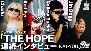 Jin Dogg、¥ellow Bucks、Red Eyeら「THE HOPE」出演15組に直撃！