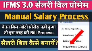 Manual Salary Bill Process on IFMS 3.0 | How to Process Salary Bill on IFMS | सैलरी बिल कैसे बनायें?