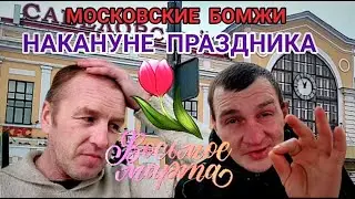 Московские бомжи (54 серия) / С Наступающим деффчонки / 18+