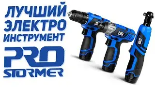 ЭЛЕКТРОИНСТРУМЕНТЫ PROSTORMER ⚡️⚡️⚡️Лучшие электроинструменты с Aliexpress ⚡️⚡️⚡️