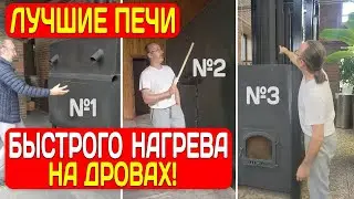 Стальная печь на дровах для обогрева любых помещений за 10 минут! Печь на века - Ваша независимость!