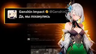 РАЗРАБОТЧИКИ ОТВЕТИЛИ НА БУНТ ИГРОКОВ?! | GENSHIN IMPACT 4.4