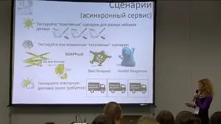 Тестирование Enterprise Service Bus: что? где? как? - Александра Волкова. QA Fest 2014