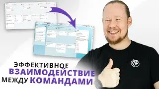 Как оптимизировать рабочий процесс и наладить совместную работу разных команд в Kaiten?