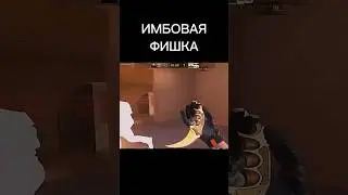 ИМБОВАЯ ФИШКА #standoff2 #стандофф2 #шортс #csgo #шедевростандофф #аниме #memes #мем #gaming #tiktok