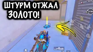 ААА!!! ШТУРМОВИК ОТЖАЛ ЗОЛОТО | ШТУРМ 7 КАРТА Метро рояль | Metro royale