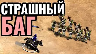 Этот БАГ ЛОМАЕТ игру: 100 юнитов в одной клетке в Age of Empires 2