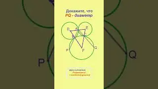 Три окружности касаются, Докажите, что PQ - диаметр