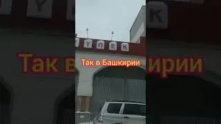 Башкирский язык он такой...