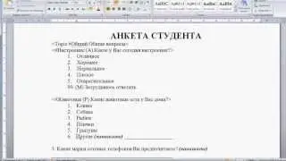 Чтение текста анкеты