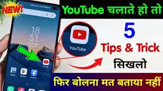 YouTube 5 New Tips & Trick Sikh Lo | YouTube Hidden Features | YouTube New Settings