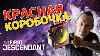 ЭТО НУЖНО ВСЕГДА! Самый полезный ресурс в игре! The First Descendant