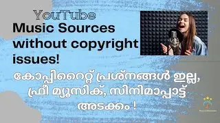 YouTube - Music Sources without Copyright Issues!  കോപ്പിറൈറ്റ് - നിങ്ങൾ അറിയേണ്ടതെല്ലാം !