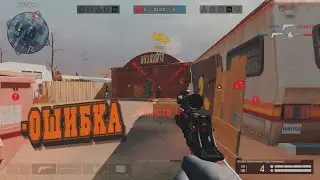 ВЫХОДИТЕ по ОДНОМУ? - ОШИБКА [ WARFACE ]