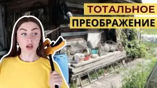 ТЕПЕРЬ ЗДЕСЬ ВСЁ ПРЕОБРАЗИТСЯ!! РАБОЧЕЕ МЕСТО И ОРГАНИЗАЦИЯ ХРАНЕНИЯ НА УЧАСТКЕ