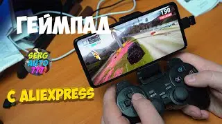 ✔ Геймпад с алиэкспресс для android, ps3, телефона или компьютера