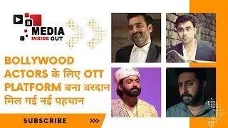 Bollywood Actors के लिए OTT Platform बना वरदान, मिल गई नई पहचान @Officialmediainsideout